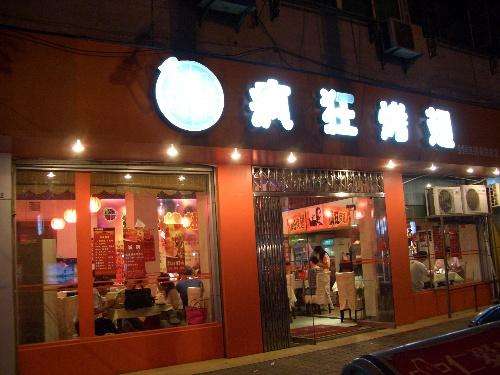 酒泉bt烤翅店