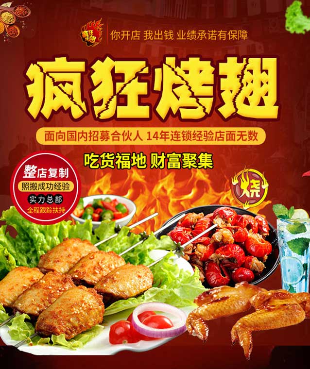 酒泉变态辣烤翅